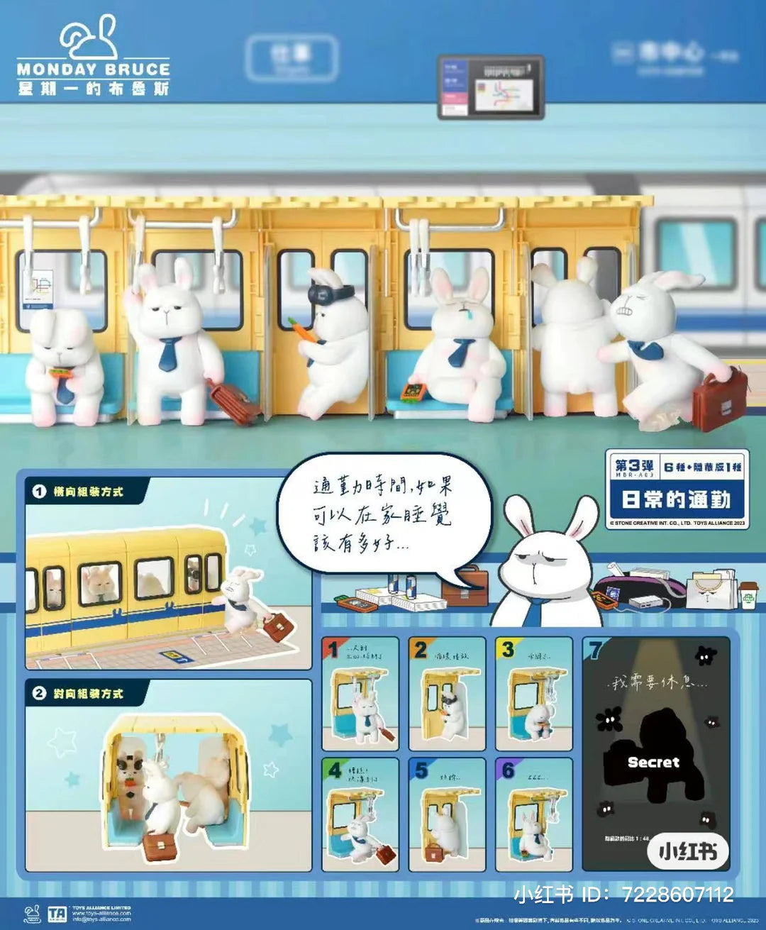 Monday Bruce Daily Metro Ride Series Blindbox full figure lineup display