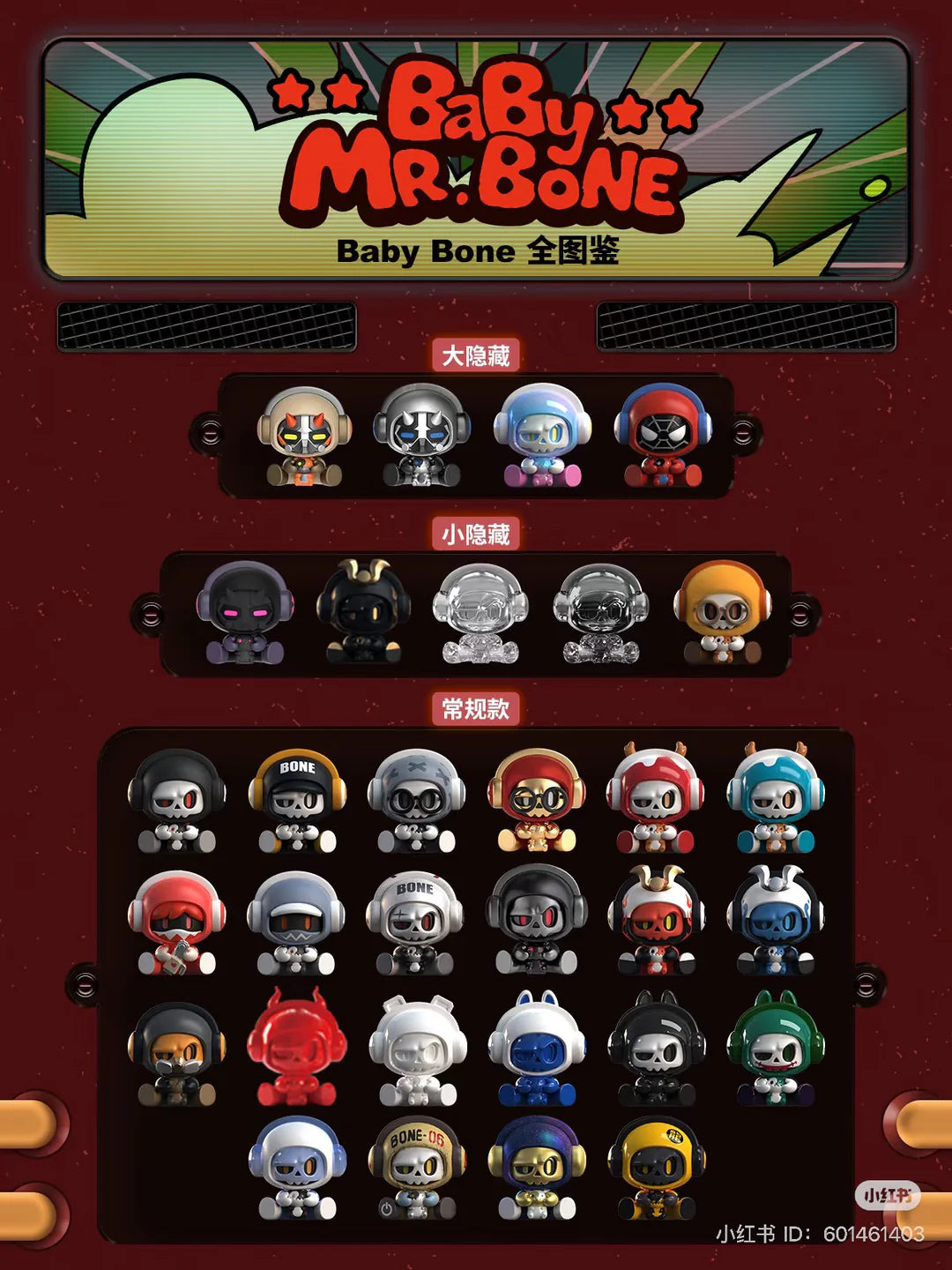 Mr. Bone Baby Bone Series full character lineup chart showing common, rare, and hidden figures.